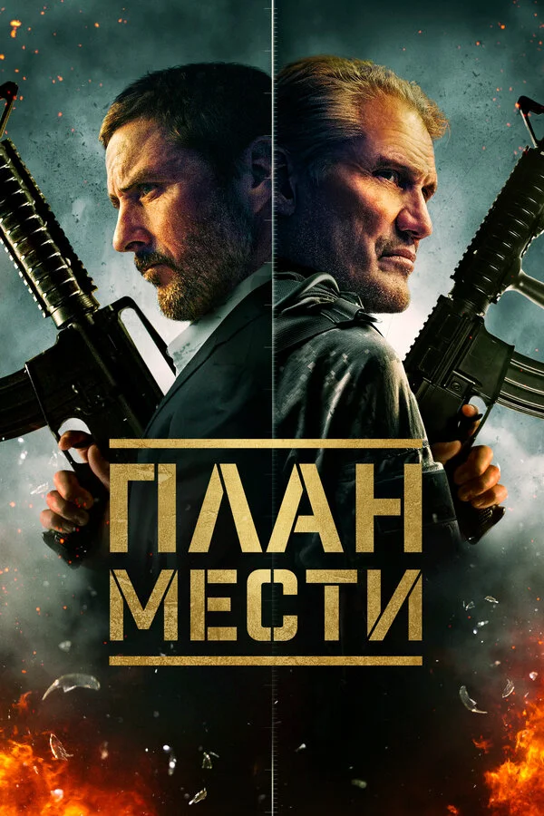 Шафер 2023 смотреть онлайн бесплатно